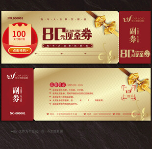 现金券