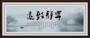 宁静致远