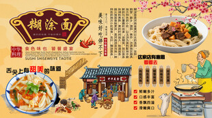糊涂面背景墙