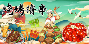 国潮烧烤