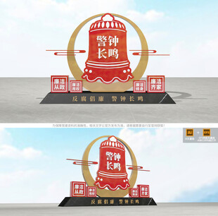 反腐倡廉廉政雕塑