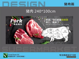 优质猪肉画海报