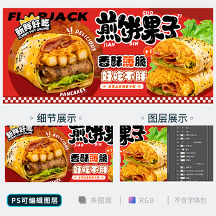 煎饼果子