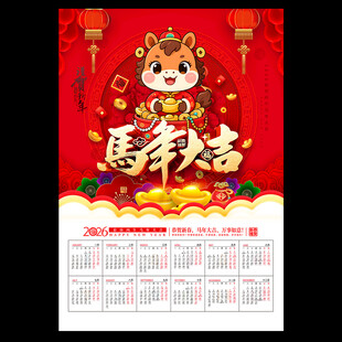 2026年历日历挂历