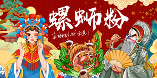 工装螺蛳粉