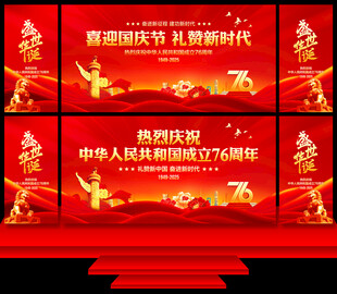 国庆节舞台背景