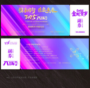 入场券