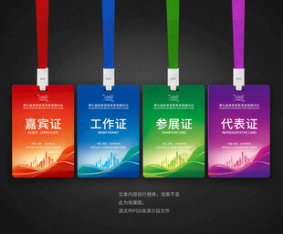 工作证模板