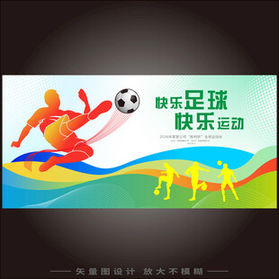 足球展板