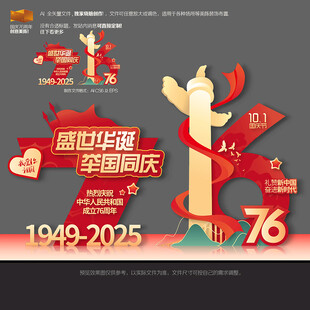 国庆76周年美陈