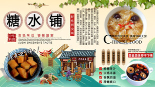 糖水铺背景墙