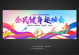 运动会
