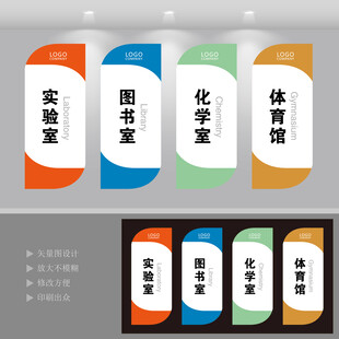 学校科室牌设计
