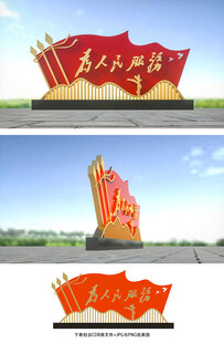 为人民服务
