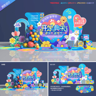 幼儿园开学美陈