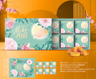 月饼包装 中秋礼盒
