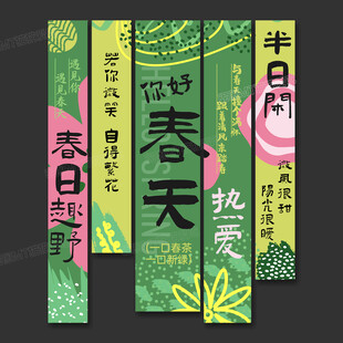 春天挂布条幅氛围布置