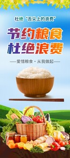 节约粮食 杜绝浪费