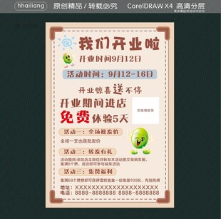 我们开业啦