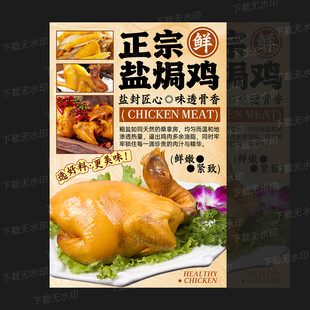盐焗鸡