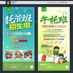 托管班