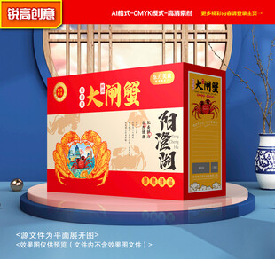 大闸蟹包装 螃蟹礼盒