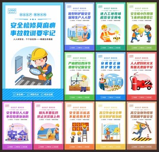 安全生产展板