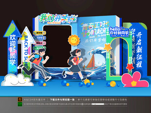 开学美陈拍照框