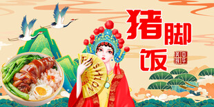 猪脚饭