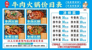牛肉火锅价目表