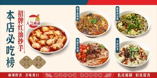 本店必吃粉面海报