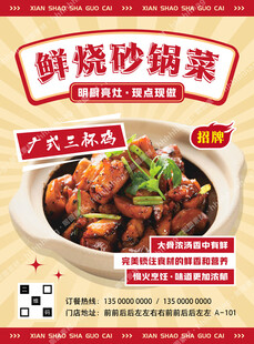 砂锅菜广告