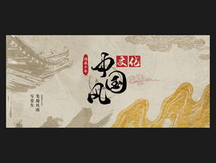 中国风