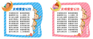 文明寝室公约
