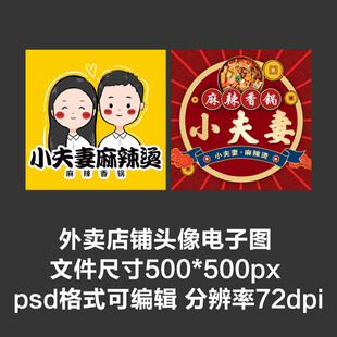 小夫妻麻辣烫外卖店铺商家头像