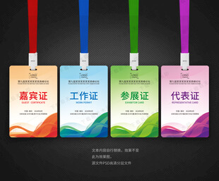  嘉宾证