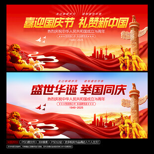 国庆节展板
