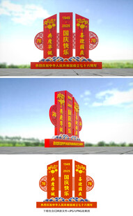 国庆美陈