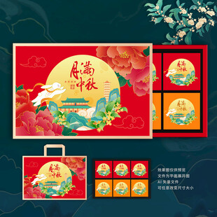 中秋礼盒