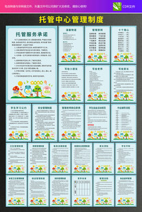 托管中心管理制度