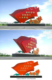 中国梦