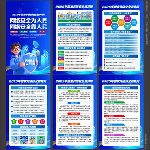 2025网络安全宣传周海报