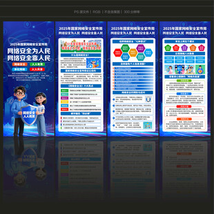 网络安全宣传周展架