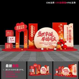 国庆节美陈装饰