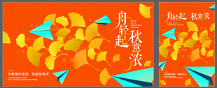 银杏活动展板