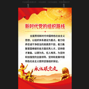 新时代党的组织路线