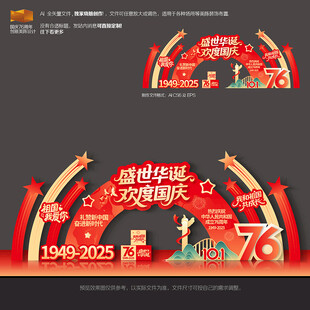 国庆76周年美陈