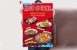 捞汁小海鲜