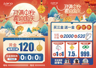 中秋国庆珠宝