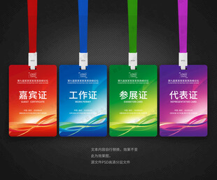 工作证